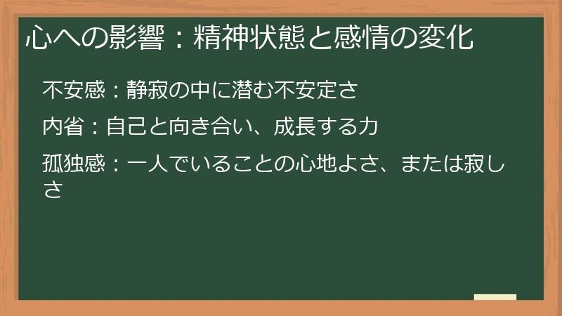 心への影響：精神状態と感情の変化