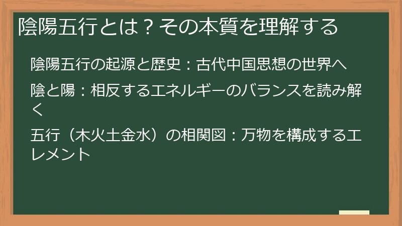 陰陽五行とは?その本質を理解する