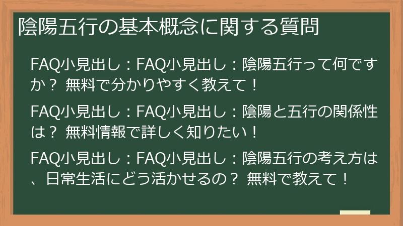 陰陽五行の基本概念に関する質問