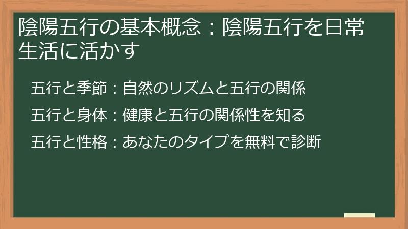 陰陽五行の基本概念:陰陽五行を日常生活に活かす
