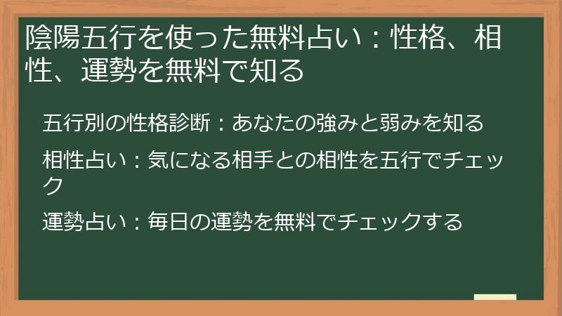 陰陽五行を使った無料占い:性格、相性、運勢を無料で知る
