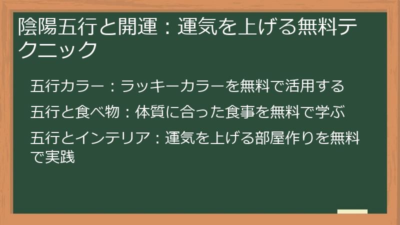 陰陽五行と開運:運気を上げる無料テクニック