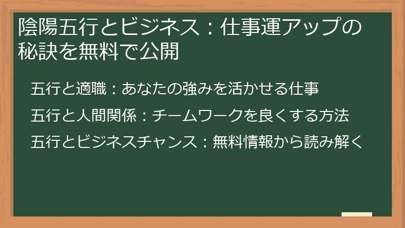 陰陽五行とビジネス:仕事運アップの秘訣を無料で公開