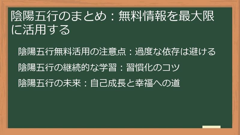 陰陽五行のまとめ:無料情報を最大限に活用する