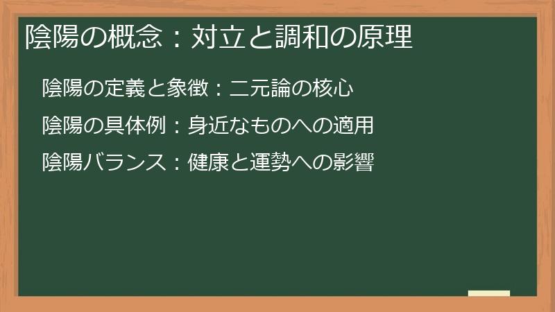 陰陽の概念：対立と調和の原理