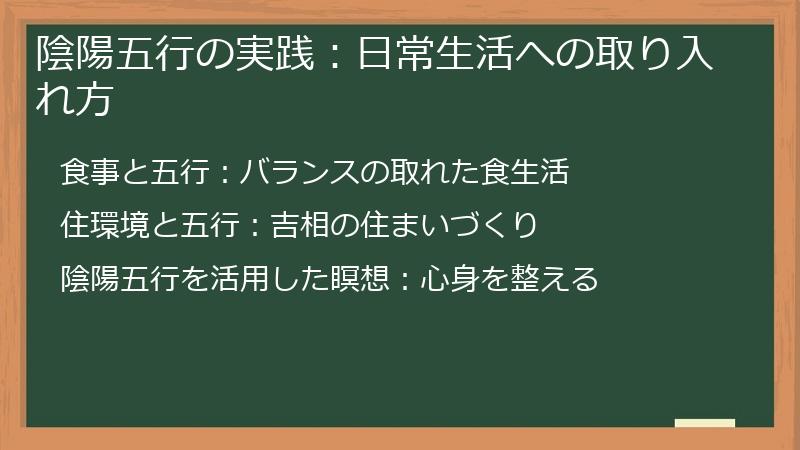陰陽五行の実践：日常生活への取り入れ方