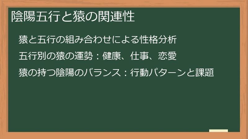 陰陽五行と猿の関連性