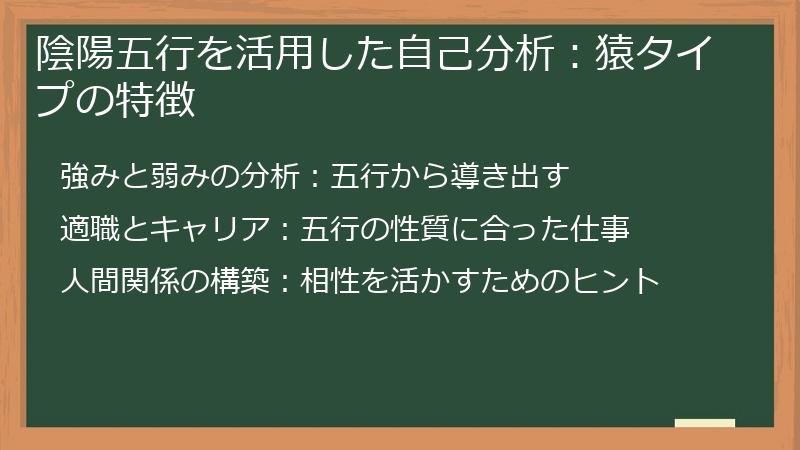 陰陽五行を活用した自己分析：猿タイプの特徴