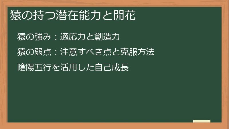 猿の持つ潜在能力と開花