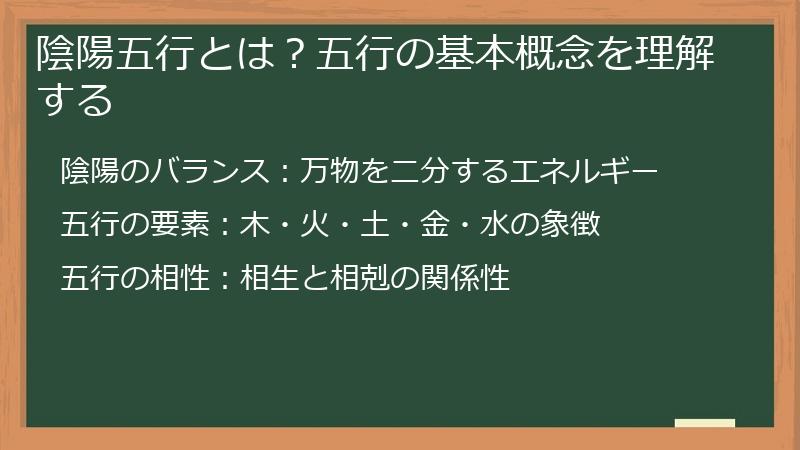 陰陽五行とは？五行の基本概念を理解する