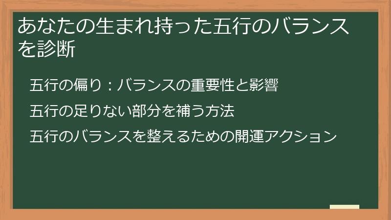 あなたの生まれ持った五行のバランスを診断
