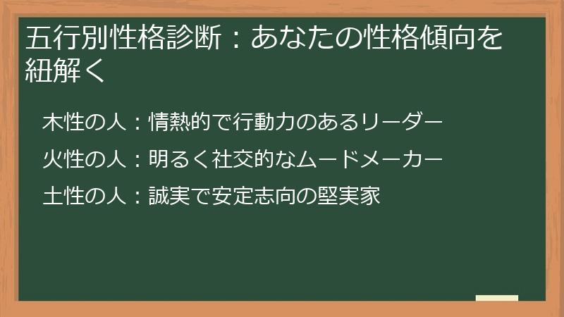 五行別性格診断：あなたの性格傾向を紐解く