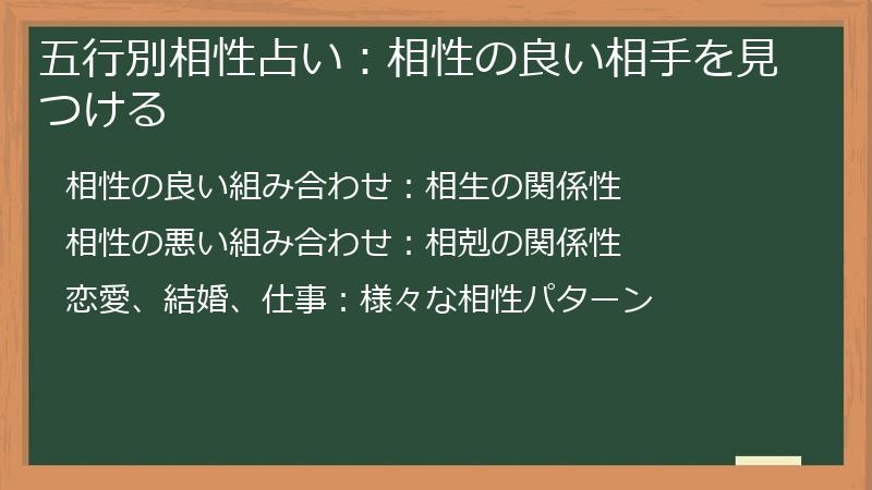 五行別相性占い：相性の良い相手を見つける
