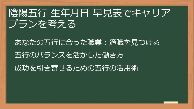 陰陽五行 生年月日 早見表でキャリアプランを考える