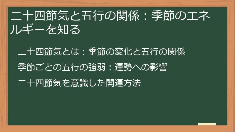 二十四節気と五行の関係：季節のエネルギーを知る