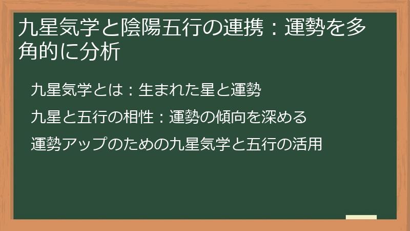 九星気学と陰陽五行の連携：運勢を多角的に分析
