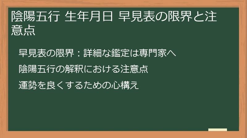 陰陽五行 生年月日 早見表の限界と注意点
