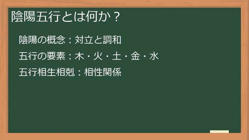 陰陽五行とは何か？