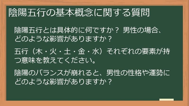陰陽五行の基本概念に関する質問