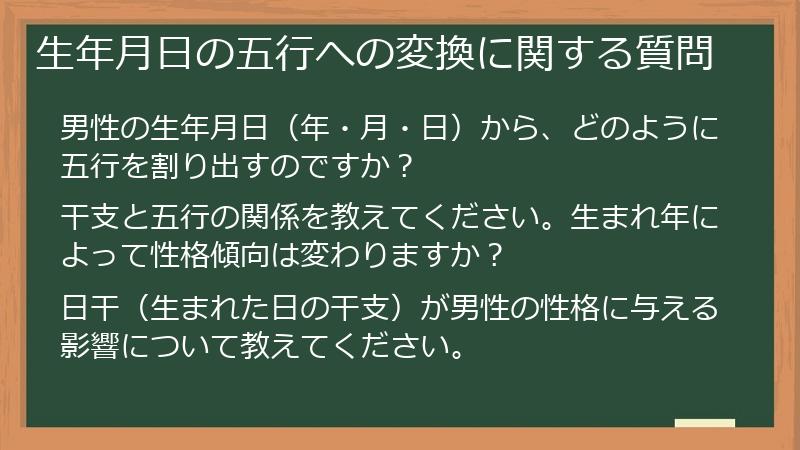 生年月日の五行への変換に関する質問