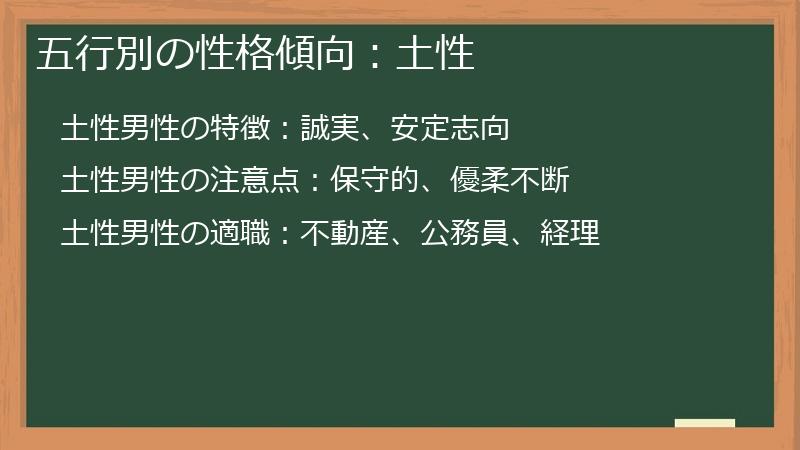 五行別の性格傾向：土性