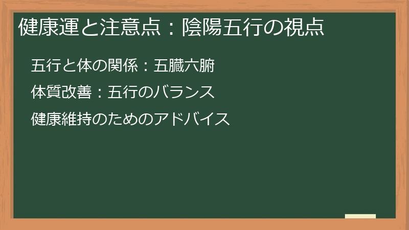 健康運と注意点：陰陽五行の視点