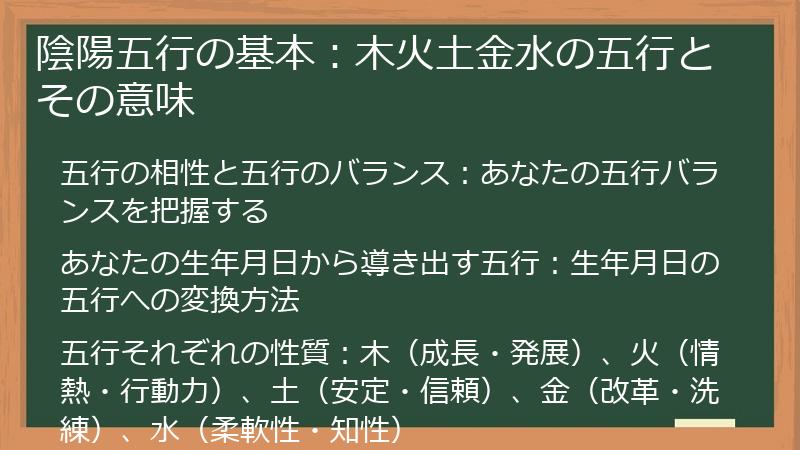 陰陽五行の基本：木火土金水の五行とその意味