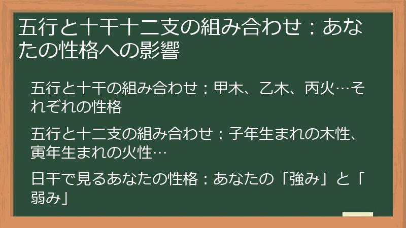 五行と十干十二支の組み合わせ：あなたの性格への影響