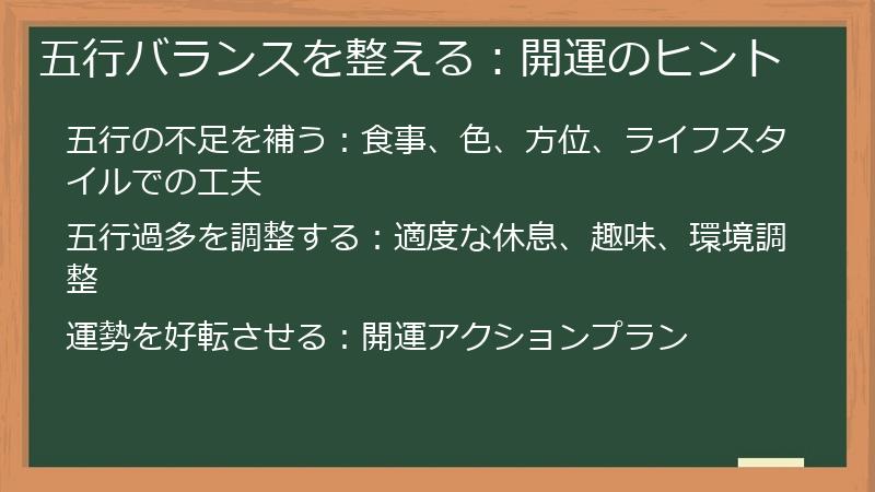五行バランスを整える：開運のヒント