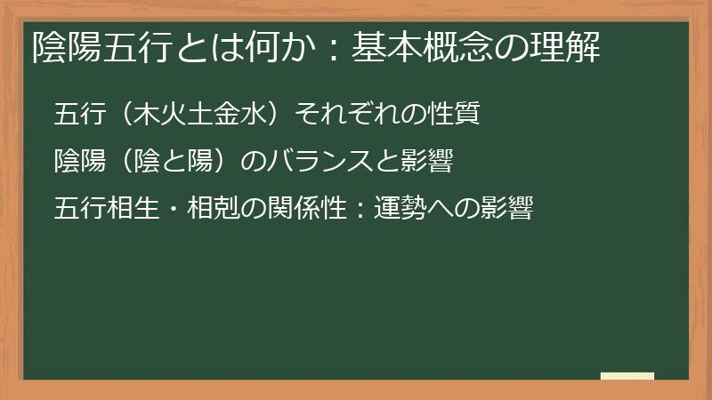 陰陽五行とは何か：基本概念の理解