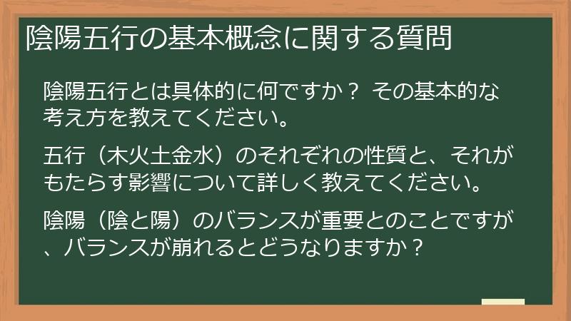 陰陽五行の基本概念に関する質問