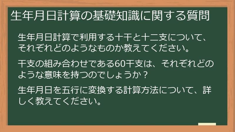 生年月日計算の基礎知識に関する質問