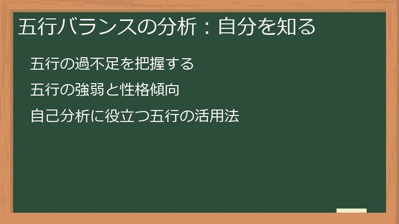 五行バランスの分析：自分を知る