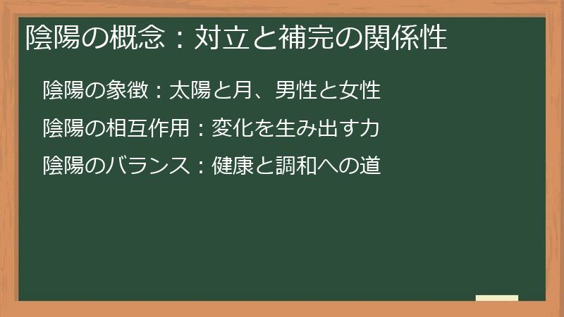 陰陽の概念：対立と補完の関係性