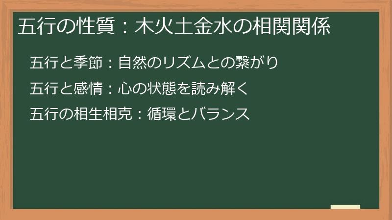五行の性質：木火土金水の相関関係