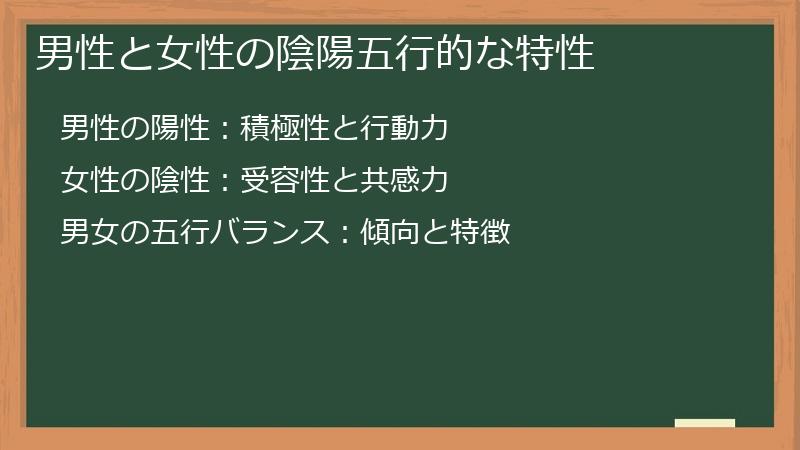 男性と女性の陰陽五行的な特性