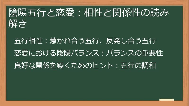 陰陽五行と恋愛：相性と関係性の読み解き