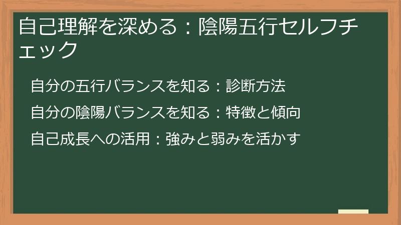 自己理解を深める：陰陽五行セルフチェック