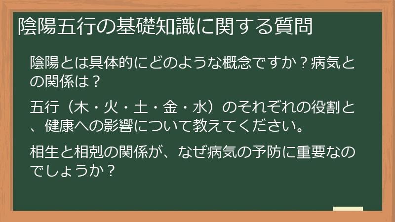 陰陽五行の基礎知識に関する質問