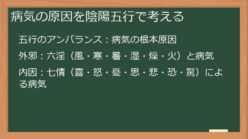 病気の原因を陰陽五行で考える