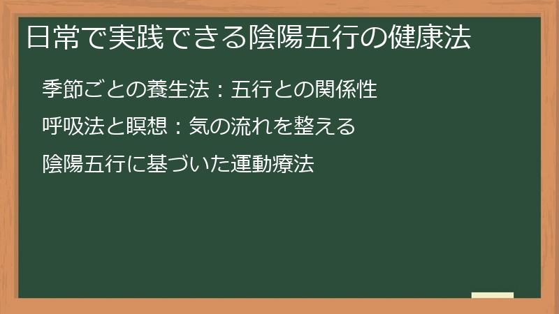 日常で実践できる陰陽五行の健康法