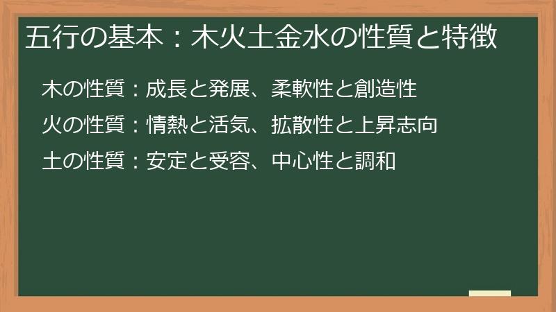 五行の基本：木火土金水の性質と特徴