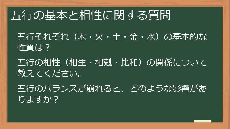 五行の基本と相性に関する質問