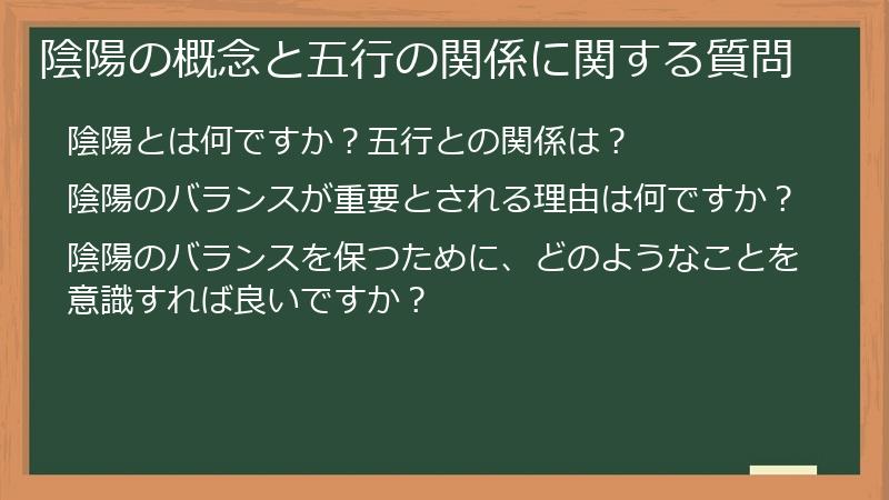 陰陽の概念と五行の関係に関する質問