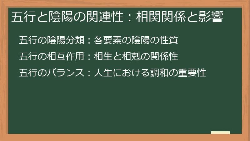五行と陰陽の関連性：相関関係と影響