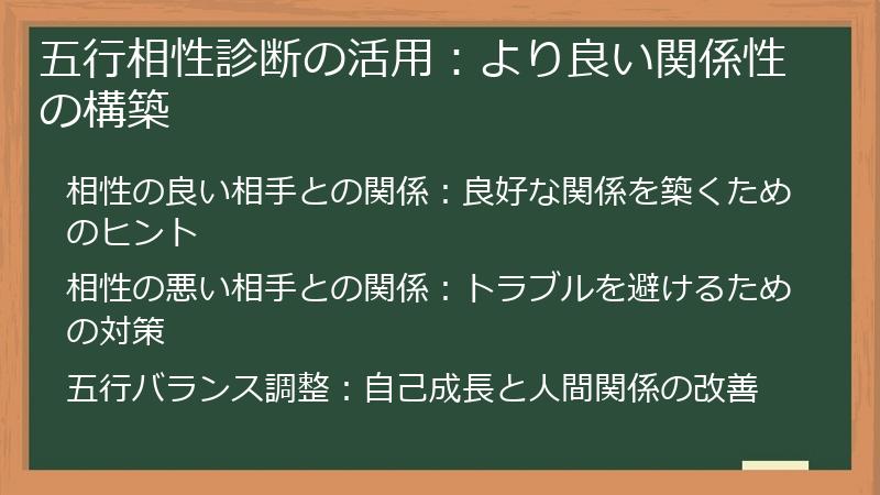 五行相性診断の活用：より良い関係性の構築