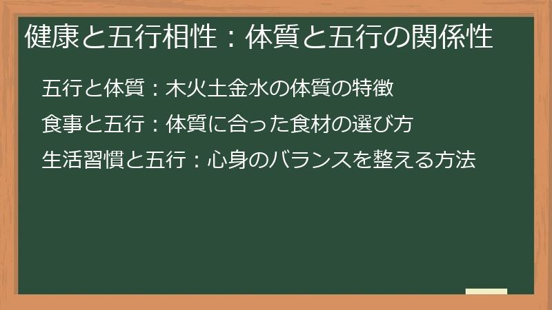 健康と五行相性：体質と五行の関係性