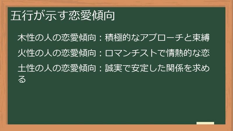 五行が示す恋愛傾向