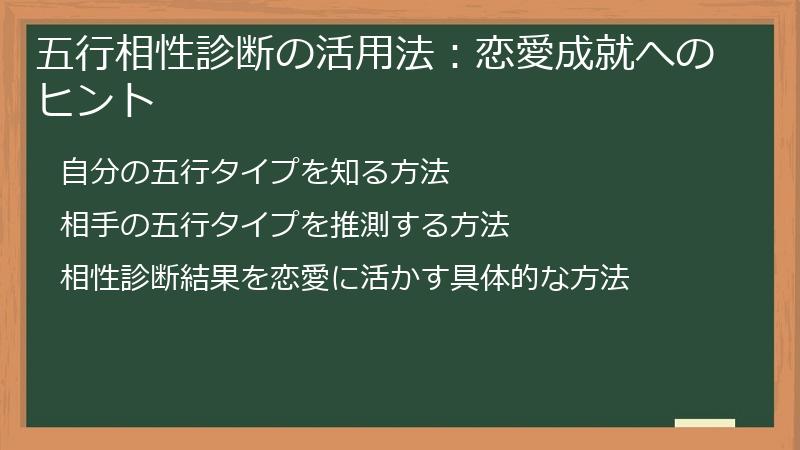 五行相性診断の活用法：恋愛成就へのヒント