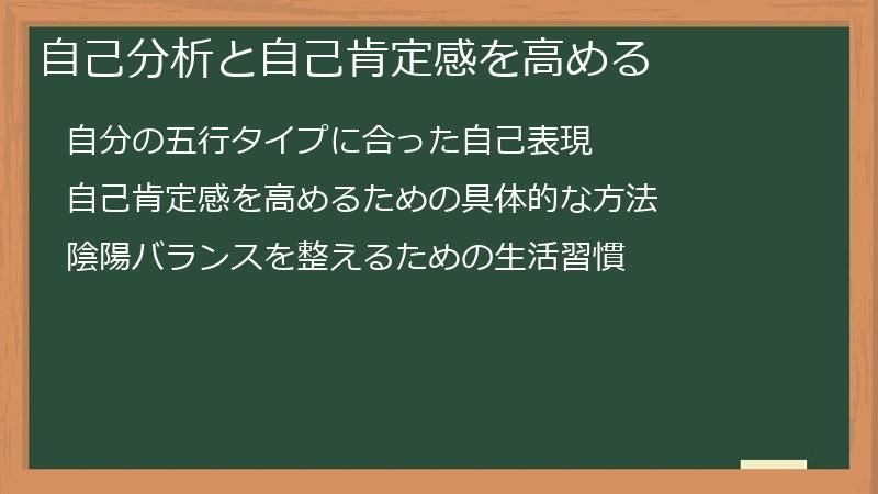 自己分析と自己肯定感を高める